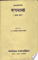 Rūmālā-Vimalasūrivirachita (1 bhāg)