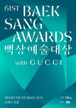 61St Baeksang Arts Awards