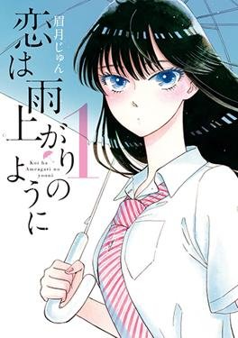 After The Rain (Manga)