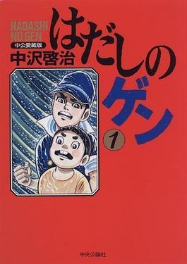 Barefoot Gen