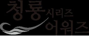 Blue Dragon Series Awards