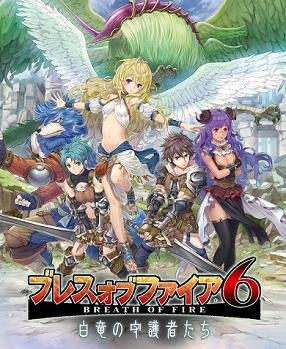 Breath of Fire 6