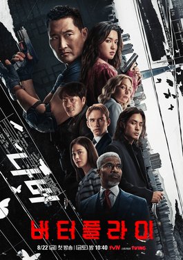 Butterfly (2025 Tv Series)