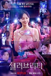 Celebrity (South Korean Tv Series)