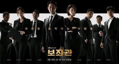 Chief of Staff (TV series)