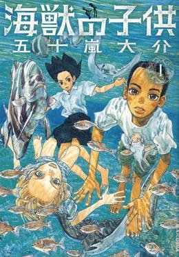 Children Of The Sea (Manga)