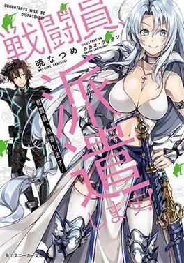 Combatants Will Be Dispatched!