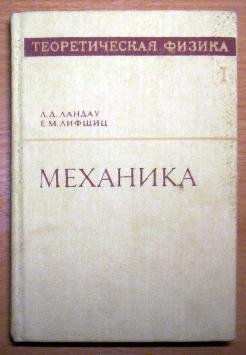 Course Of Theoretical Physics