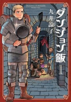 Delicious In Dungeon