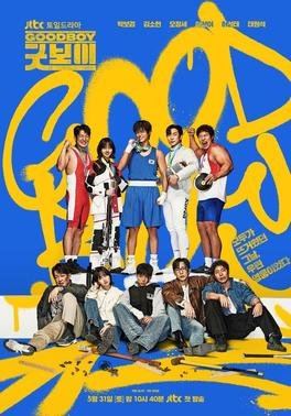 Good Boy (TV series)