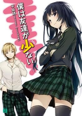 Haganai