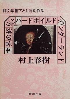 Hard-Boiled Wonderland and the End of the World