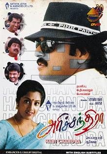 Harichandra (1998 Film)