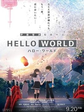 Hello World (film)