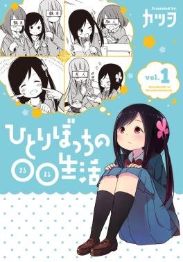 Hitori Bocchi no Marumaru Seikatsu