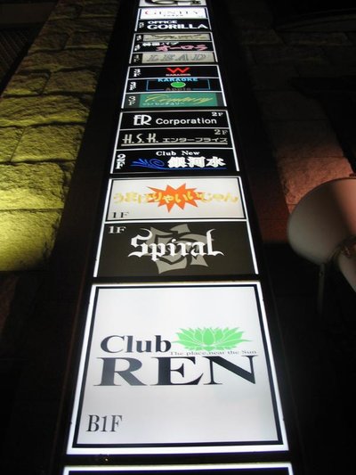 Host And Hostess Clubs