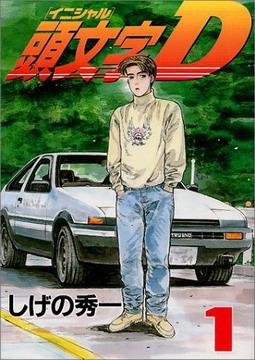 Initial D