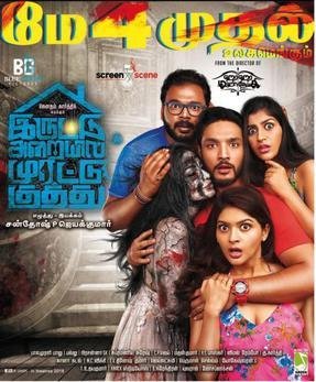 Iruttu Araiyil Murattu Kuththu