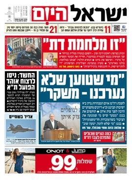 Israel Hayom