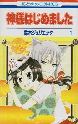 Kamisama Kiss
