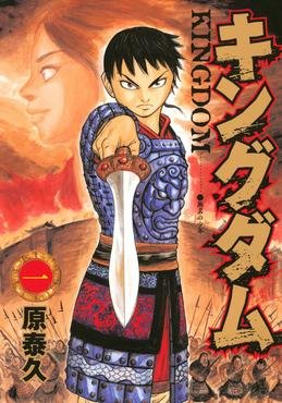 Kingdom (manga)