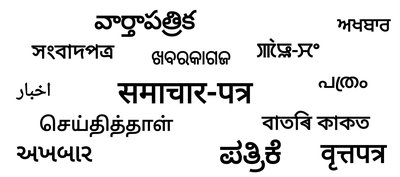 List of newspapers in India