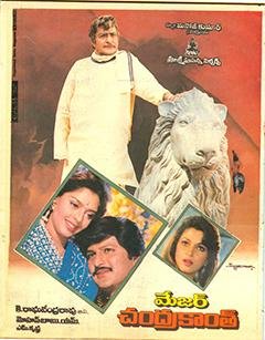 Major Chandrakanth (1993 Film)
