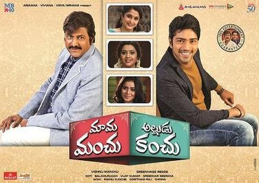 Mama Manchu Alludu Kanchu