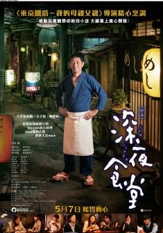 Midnight Diner (Japanese TV series)