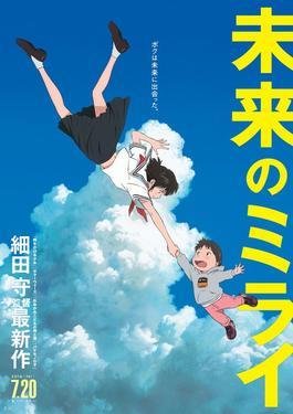 Mirai (film)