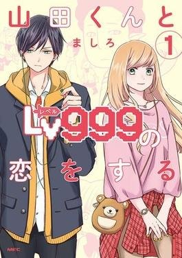 My Love Story With Yamada-Kun At Lv999