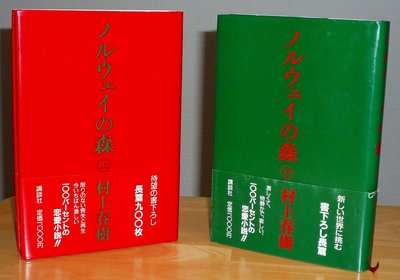 Norwegian Wood (Novel)