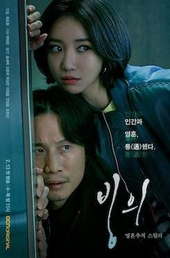 Possessed (TV series)