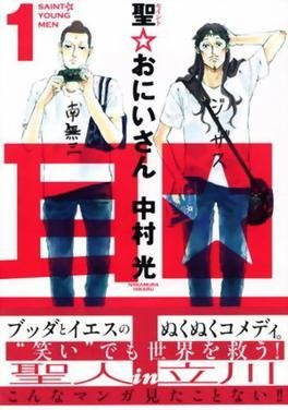 Saint Young Men