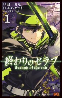 Seraph Of The End
