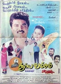 Surya Vamsam (1997 Film)