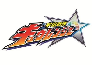 Uchu Sentai Kyuranger