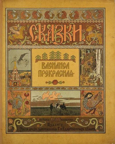 Vasilisa the Beautiful